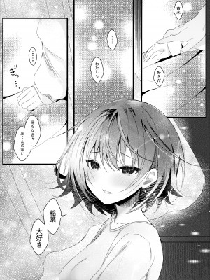 [ろこまに (真夏ろこ)] 義理の妹は僕の嫁（モノ）[DL版]_33