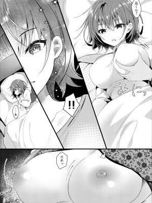[ろこまに (真夏ろこ)] 義理の妹は僕の嫁（モノ）[DL版]_09