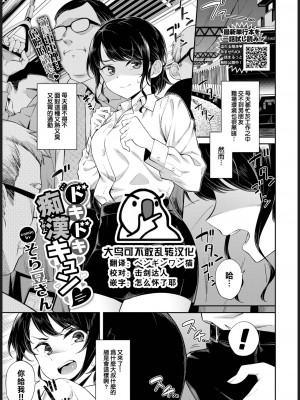 [そら豆さん] ドキドキ痴漢キュン♥ (COMIC BAVEL 2022年10月号) [大鸟可不敢乱转汉化] [DL版]