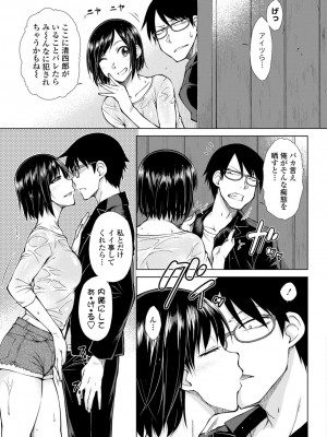 [五十嵐唱乃] 最強引き篭り御曹司のとろける婚活ハーレム【電子版特典付き】 [DL版]_117