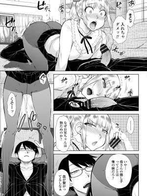 [五十嵐唱乃] 最強引き篭り御曹司のとろける婚活ハーレム【電子版特典付き】 [DL版]_077