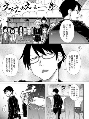 [五十嵐唱乃] 最強引き篭り御曹司のとろける婚活ハーレム【電子版特典付き】 [DL版]_181