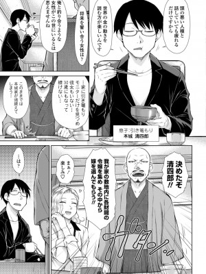 [五十嵐唱乃] 最強引き篭り御曹司のとろける婚活ハーレム【電子版特典付き】 [DL版]_007