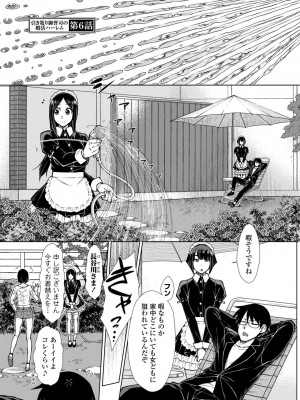 [五十嵐唱乃] 最強引き篭り御曹司のとろける婚活ハーレム【電子版特典付き】 [DL版]_113