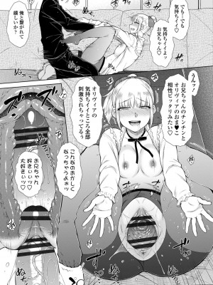 [五十嵐唱乃] 最強引き篭り御曹司のとろける婚活ハーレム【電子版特典付き】 [DL版]_085