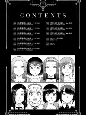 [五十嵐唱乃] 最強引き篭り御曹司のとろける婚活ハーレム【電子版特典付き】 [DL版]_004