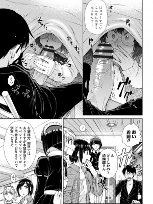 [五十嵐唱乃] 最強引き篭り御曹司のとろける婚活ハーレム【電子版特典付き】 [DL版]_033