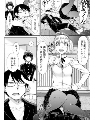 [五十嵐唱乃] 最強引き篭り御曹司のとろける婚活ハーレム【電子版特典付き】 [DL版]_072