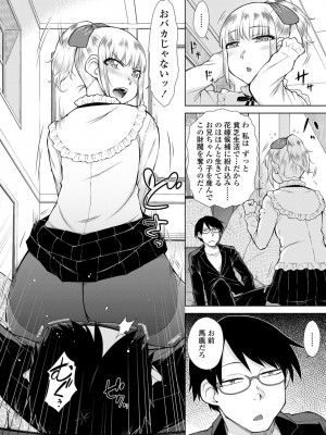 [五十嵐唱乃] 最強引き篭り御曹司のとろける婚活ハーレム【電子版特典付き】 [DL版]_074