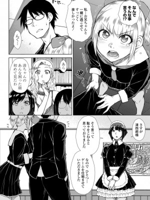 [五十嵐唱乃] 最強引き篭り御曹司のとろける婚活ハーレム【電子版特典付き】 [DL版]_182