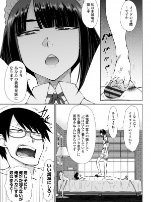 [五十嵐唱乃] 最強引き篭り御曹司のとろける婚活ハーレム【電子版特典付き】 [DL版]_139