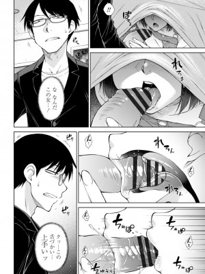 [五十嵐唱乃] 最強引き篭り御曹司のとろける婚活ハーレム【電子版特典付き】 [DL版]_032