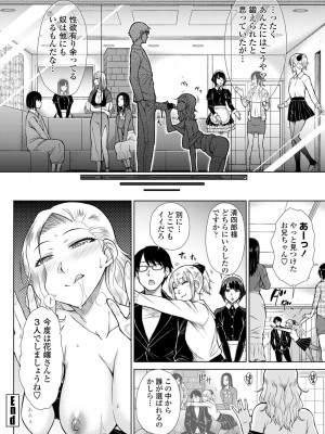 [五十嵐唱乃] 最強引き篭り御曹司のとろける婚活ハーレム【電子版特典付き】 [DL版]_112