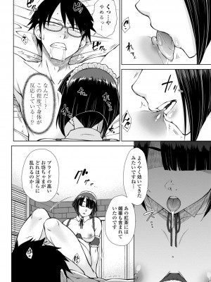 [五十嵐唱乃] 最強引き篭り御曹司のとろける婚活ハーレム【電子版特典付き】 [DL版]_142