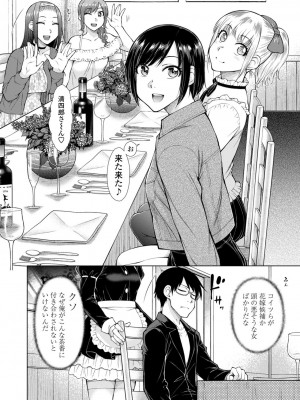 [五十嵐唱乃] 最強引き篭り御曹司のとろける婚活ハーレム【電子版特典付き】 [DL版]_030