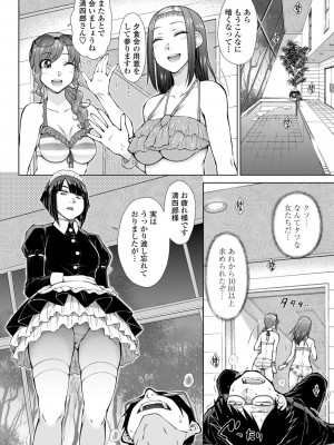 [五十嵐唱乃] 最強引き篭り御曹司のとろける婚活ハーレム【電子版特典付き】 [DL版]_028