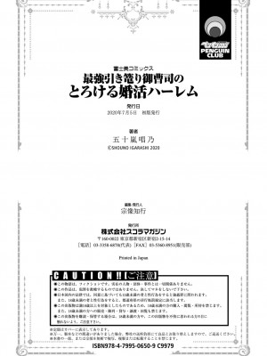 [五十嵐唱乃] 最強引き篭り御曹司のとろける婚活ハーレム【電子版特典付き】 [DL版]_210