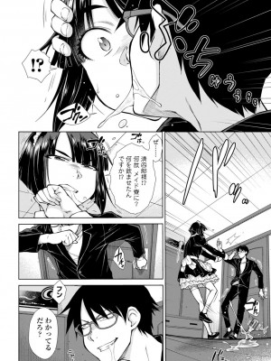 [五十嵐唱乃] 最強引き篭り御曹司のとろける婚活ハーレム【電子版特典付き】 [DL版]_160