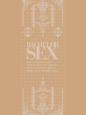 [五十嵐唱乃] 最強引き篭り御曹司のとろける婚活ハーレム【電子版特典付き】 [DL版]_211