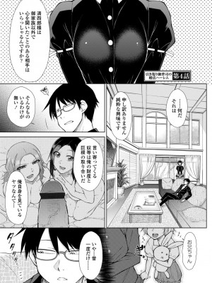 [五十嵐唱乃] 最強引き篭り御曹司のとろける婚活ハーレム【電子版特典付き】 [DL版]_071