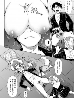 [五十嵐唱乃] 最強引き篭り御曹司のとろける婚活ハーレム【電子版特典付き】 [DL版]_184