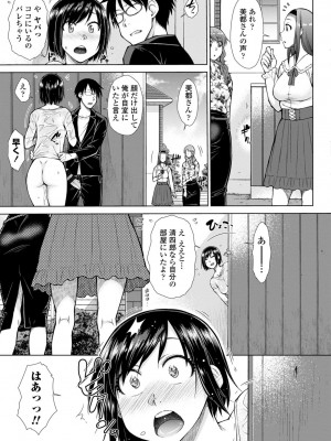 [五十嵐唱乃] 最強引き篭り御曹司のとろける婚活ハーレム【電子版特典付き】 [DL版]_125