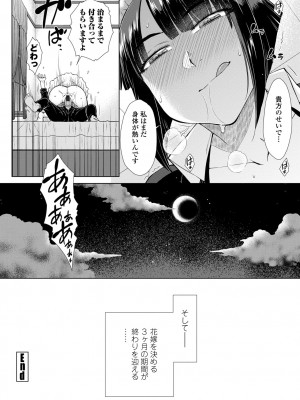 [五十嵐唱乃] 最強引き篭り御曹司のとろける婚活ハーレム【電子版特典付き】 [DL版]_178