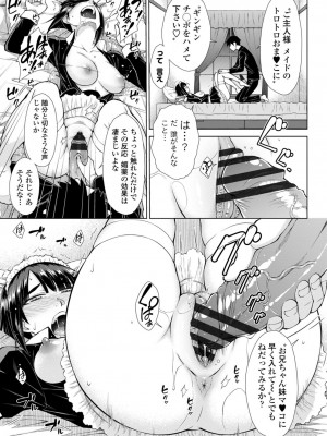 [五十嵐唱乃] 最強引き篭り御曹司のとろける婚活ハーレム【電子版特典付き】 [DL版]_171