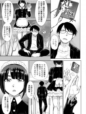 [五十嵐唱乃] 最強引き篭り御曹司のとろける婚活ハーレム【電子版特典付き】 [DL版]_029