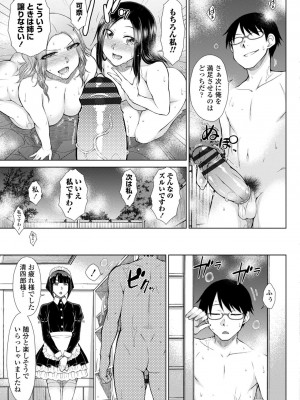 [五十嵐唱乃] 最強引き篭り御曹司のとろける婚活ハーレム【電子版特典付き】 [DL版]_069