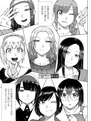 [五十嵐唱乃] 最強引き篭り御曹司のとろける婚活ハーレム【電子版特典付き】 [DL版]_179