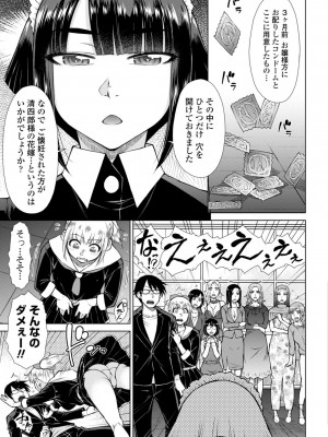 [五十嵐唱乃] 最強引き篭り御曹司のとろける婚活ハーレム【電子版特典付き】 [DL版]_183