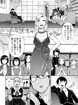 [五十嵐唱乃] 最強引き篭り御曹司のとろける婚活ハーレム【電子版特典付き】 [DL版]_180