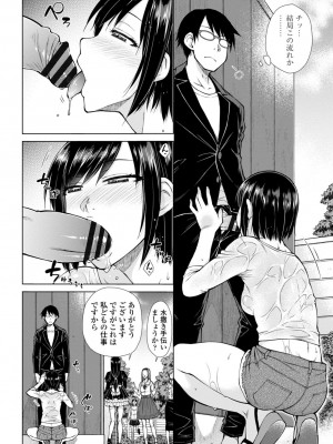 [五十嵐唱乃] 最強引き篭り御曹司のとろける婚活ハーレム【電子版特典付き】 [DL版]_118