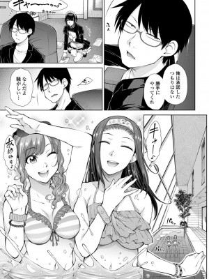 [五十嵐唱乃] 最強引き篭り御曹司のとろける婚活ハーレム【電子版特典付き】 [DL版]_009