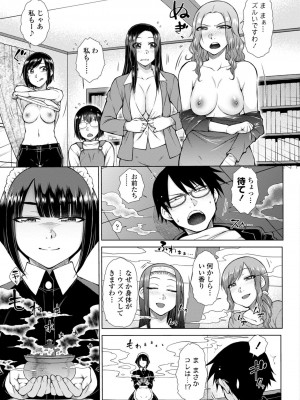 [五十嵐唱乃] 最強引き篭り御曹司のとろける婚活ハーレム【電子版特典付き】 [DL版]_185