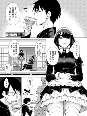 [五十嵐唱乃] 最強引き篭り御曹司のとろける婚活ハーレム【電子版特典付き】 [DL版]_135