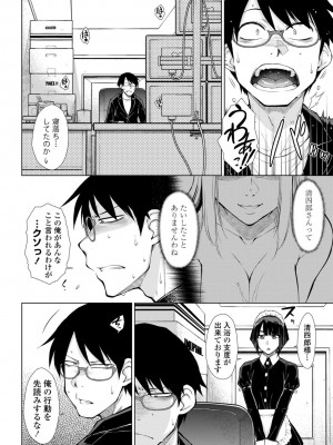 [五十嵐唱乃] 最強引き篭り御曹司のとろける婚活ハーレム【電子版特典付き】 [DL版]_050