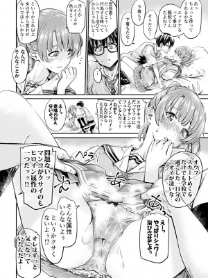 [MARUTA Production (MARUTA)] 冴えないヒロインシリーズ vol.３冴えないメインヒロインの愛し方_13
