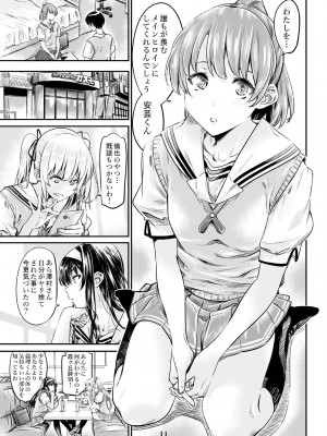[MARUTA Production (MARUTA)] 冴えないヒロインシリーズ vol.３冴えないメインヒロインの愛し方_10