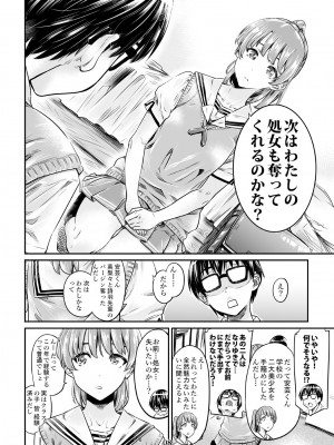 [MARUTA Production (MARUTA)] 冴えないヒロインシリーズ vol.３冴えないメインヒロインの愛し方_07