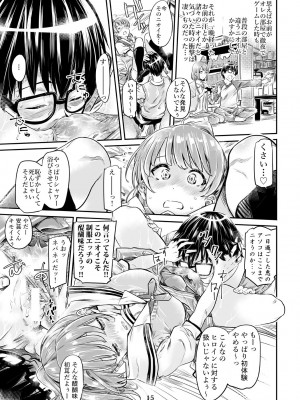 [MARUTA Production (MARUTA)] 冴えないヒロインシリーズ vol.３冴えないメインヒロインの愛し方_14