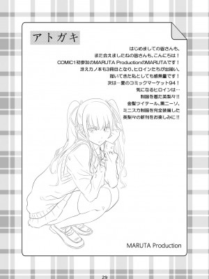 [MARUTA Production (MARUTA)] 冴えないヒロインシリーズ vol.３冴えないメインヒロインの愛し方_28