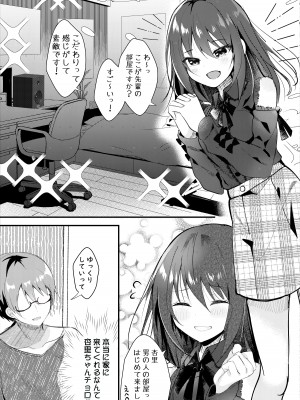 [ろこまに (真夏ろこ)] 僕をフッた後輩を分からせてやるッ！[DL版]_04