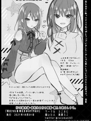 [ろこまに (真夏ろこ)] 僕をフッた後輩を分からせてやるッ！[DL版]_25