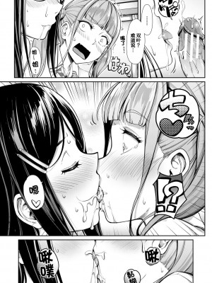 [未崎ときのぶ] ねぇ!姉ぇ!ちゃんとシよ! [甜族星人x我不看本子个人汉化] [DL版]_17_017