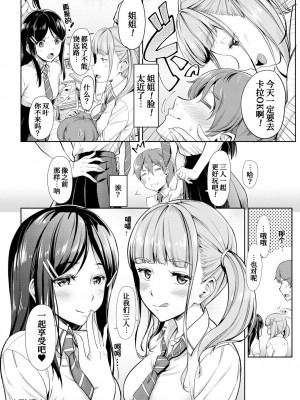 [未崎ときのぶ] ねぇ!姉ぇ!ちゃんとシよ! [甜族星人x我不看本子个人汉化] [DL版]_44_044