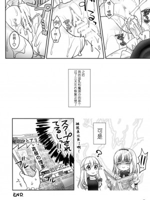 (C86) [いいわけ会社 (樹宮匡平)] 魔理沙とアリスが…っ! (東方Project) [酒吧汉化]_21_00000021
