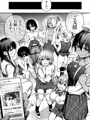 [どじろーブックス (どじろー)] #有料少女3【高額支援版】〜お金を払うと〇〇してくれる女の子〜〈完結〉_053_3_053