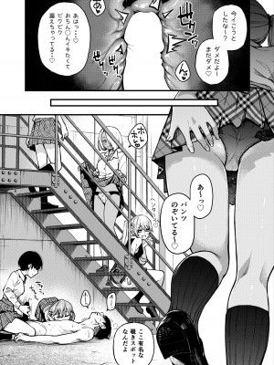 [どじろーブックス (どじろー)] #有料少女3【高額支援版】〜お金を払うと〇〇してくれる女の子〜〈完結〉_087_3_087